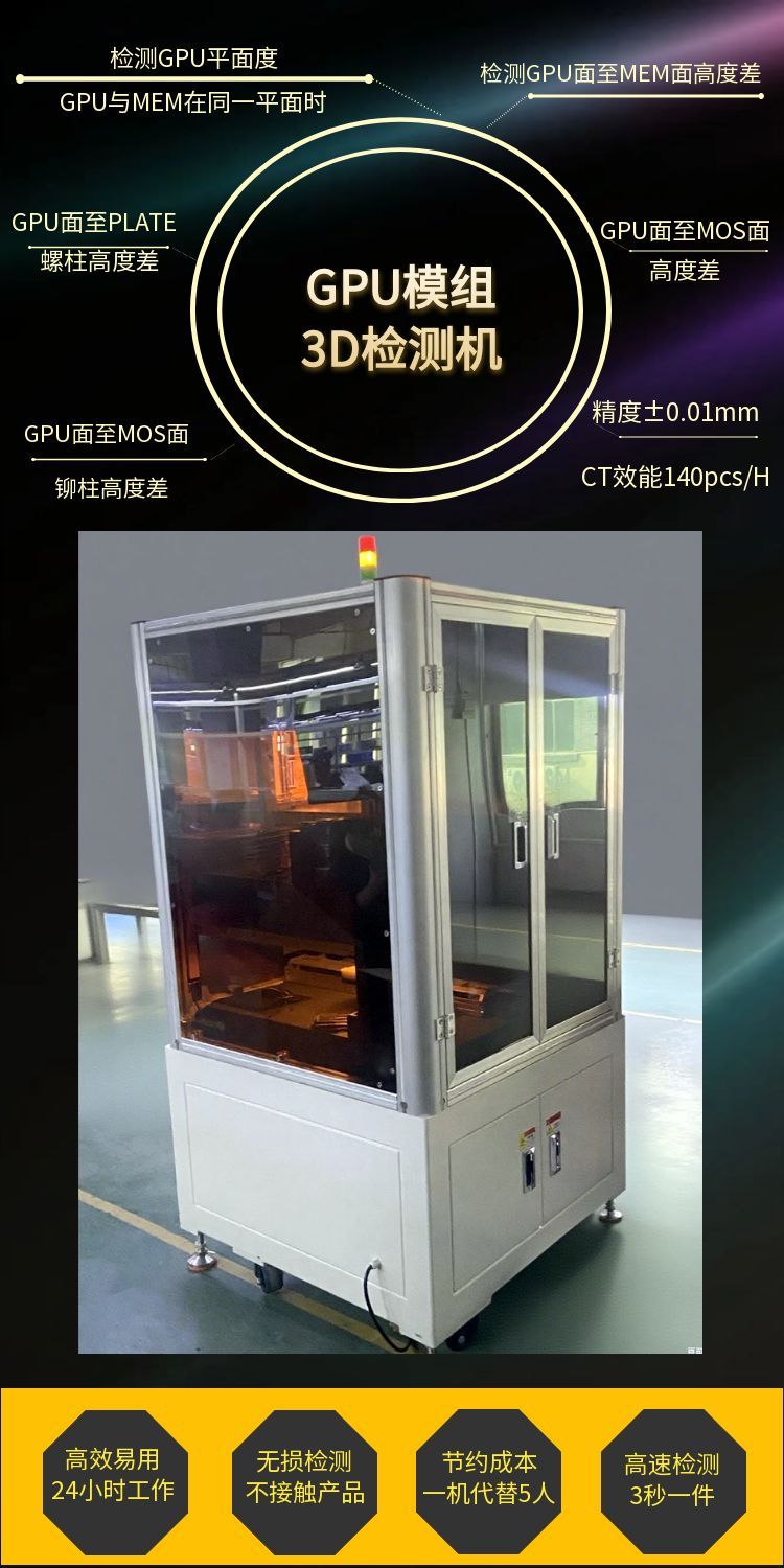 GPU模組3D檢測機.jpg