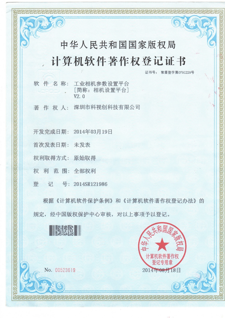 工業(yè)相機參數(shù)設(shè)置軟件證書