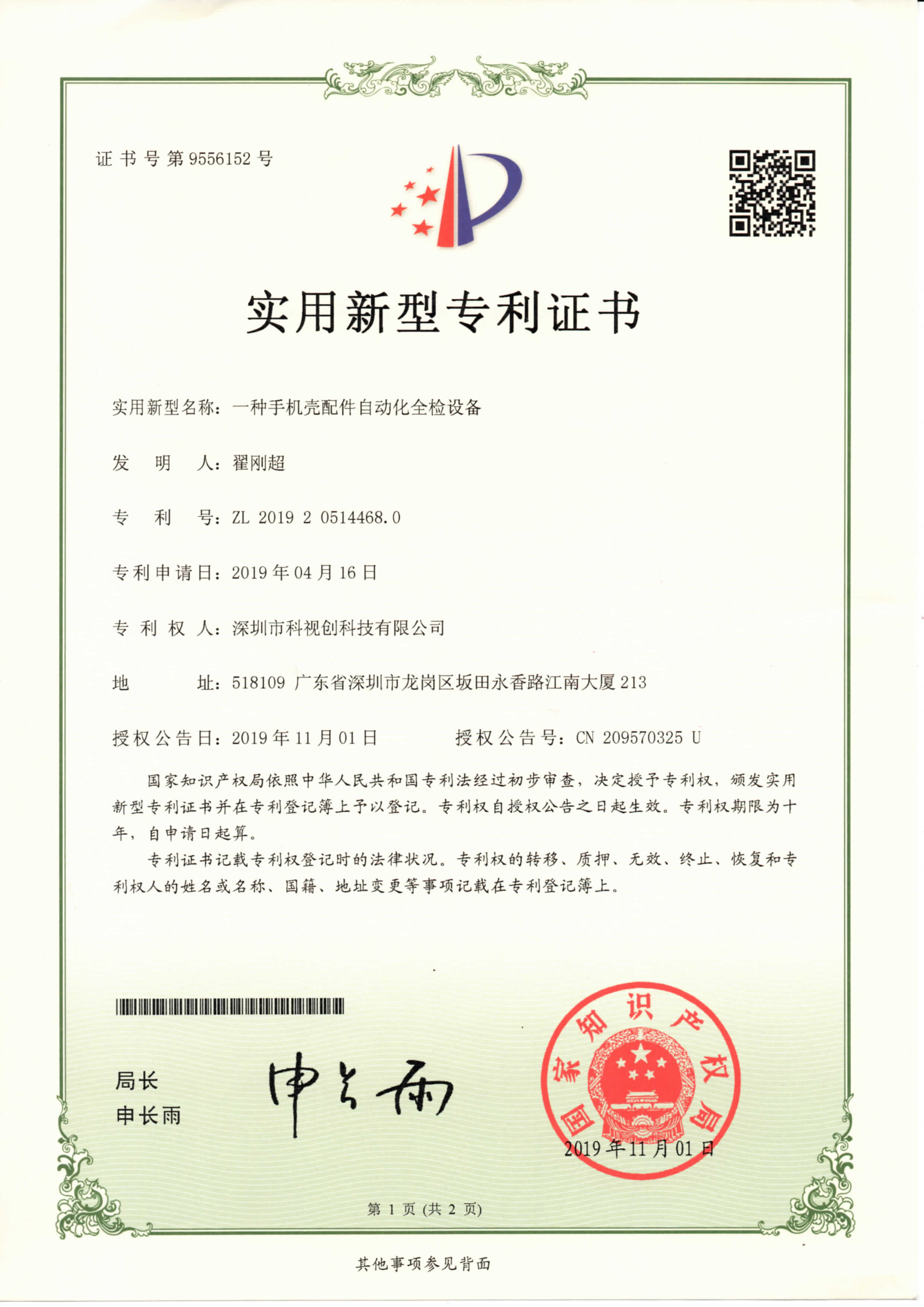 手機殼配件自動化全檢設(shè)備