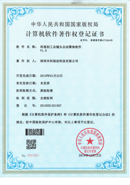 科視創(chuàng)工業(yè)鏡頭自動聚焦軟件V1.0