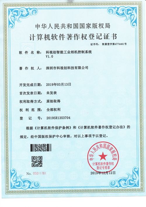 科視創(chuàng)智能工業(yè)相機控制系統(tǒng)V1.0