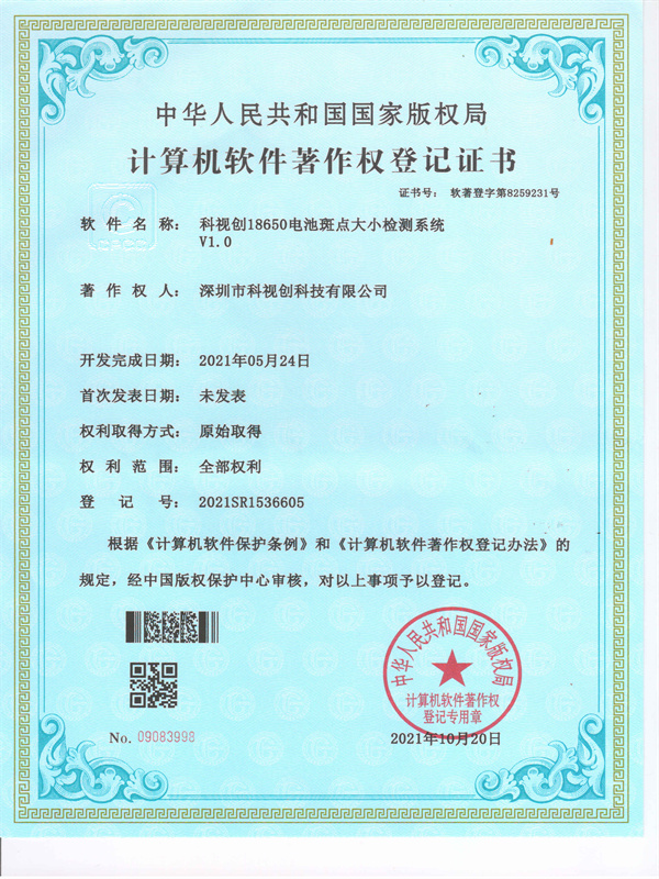 科視創(chuàng)18650電池斑點大小檢測系統(tǒng)V1.0