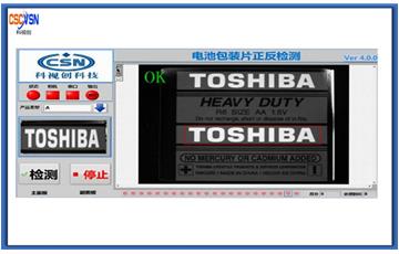 機(jī)器視覺(jué)檢測(cè)干電池外殼放反、混料、正反
